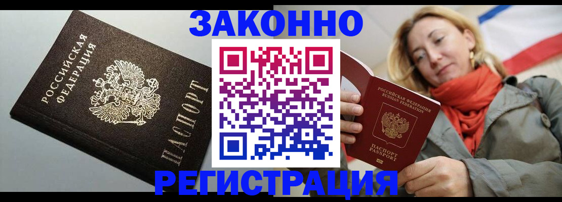 временная регистрация недорого в Ясногорске