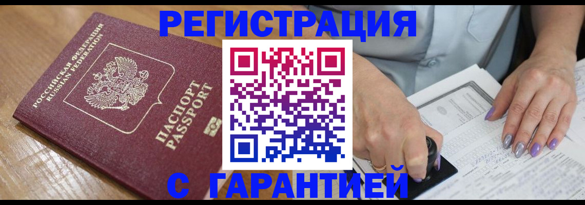 временная регистрация в Ясногорске
